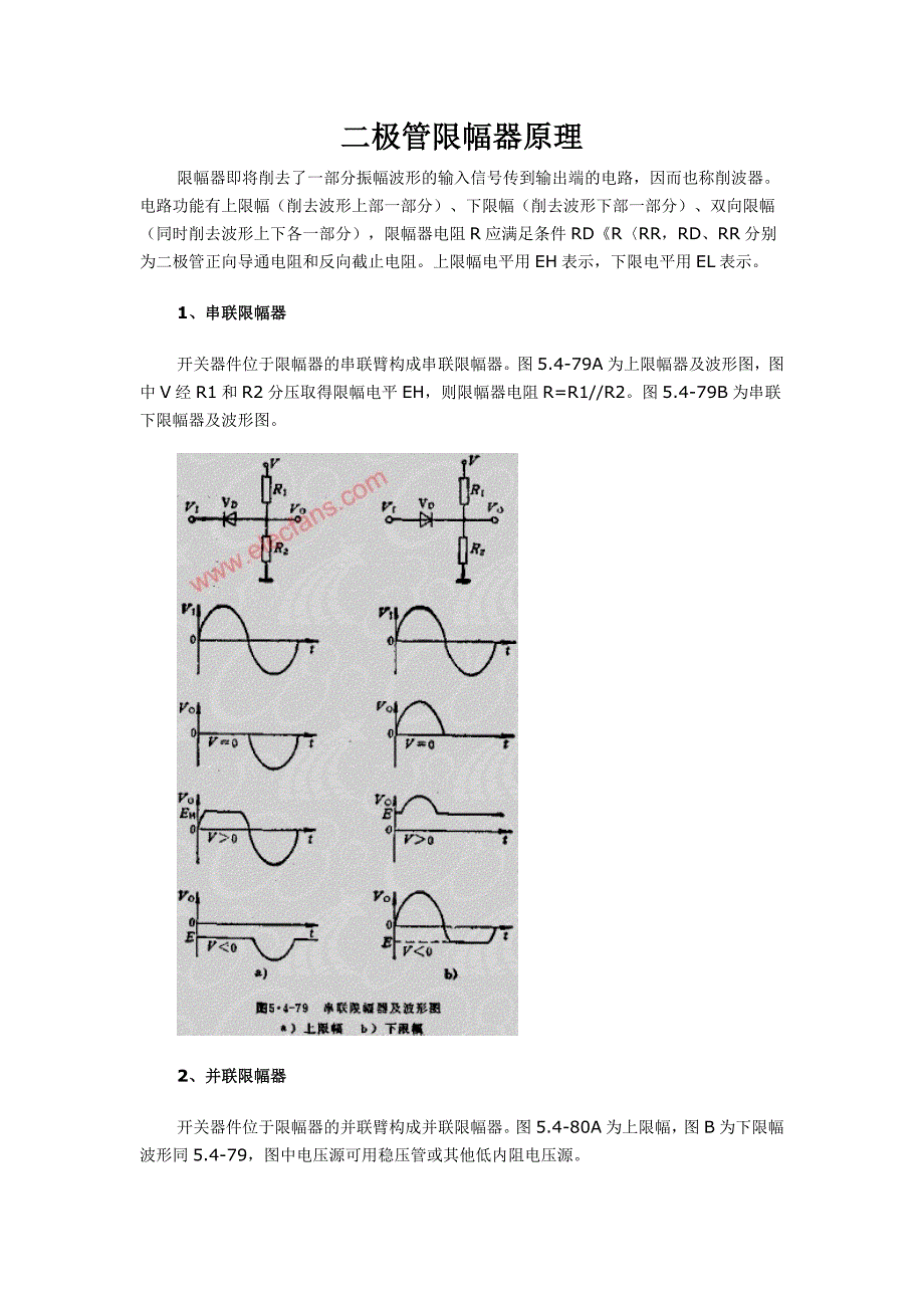 【2017年整理】二极管限幅器原理_第1页