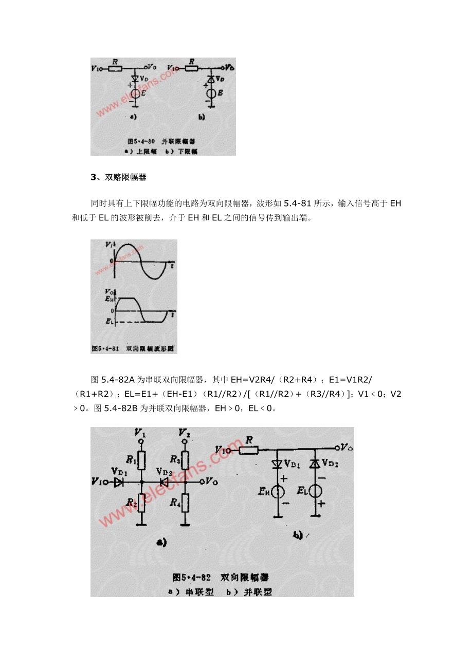 【2017年整理】二极管限幅器原理_第2页