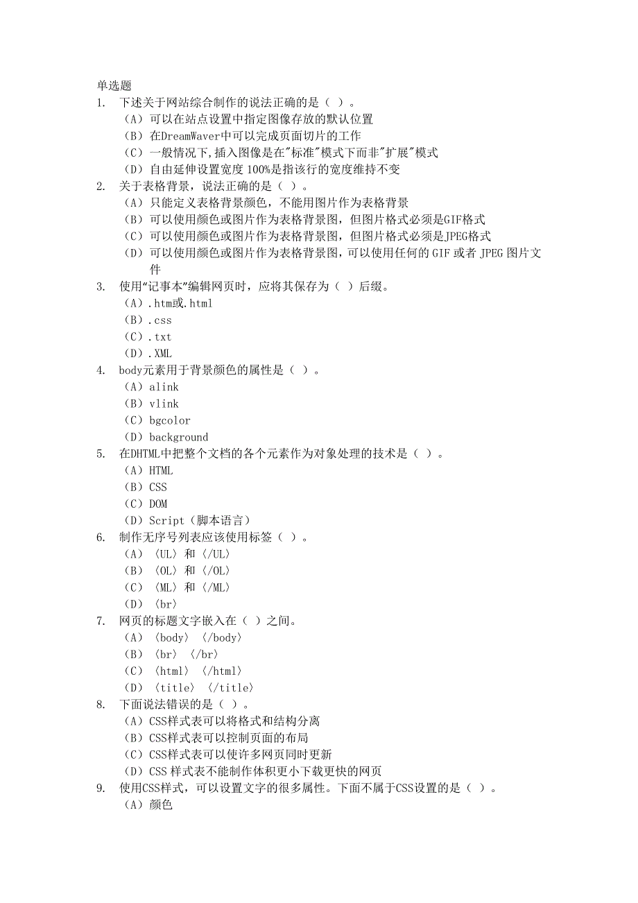 【2017年整理】计算机网页制作题9_第1页