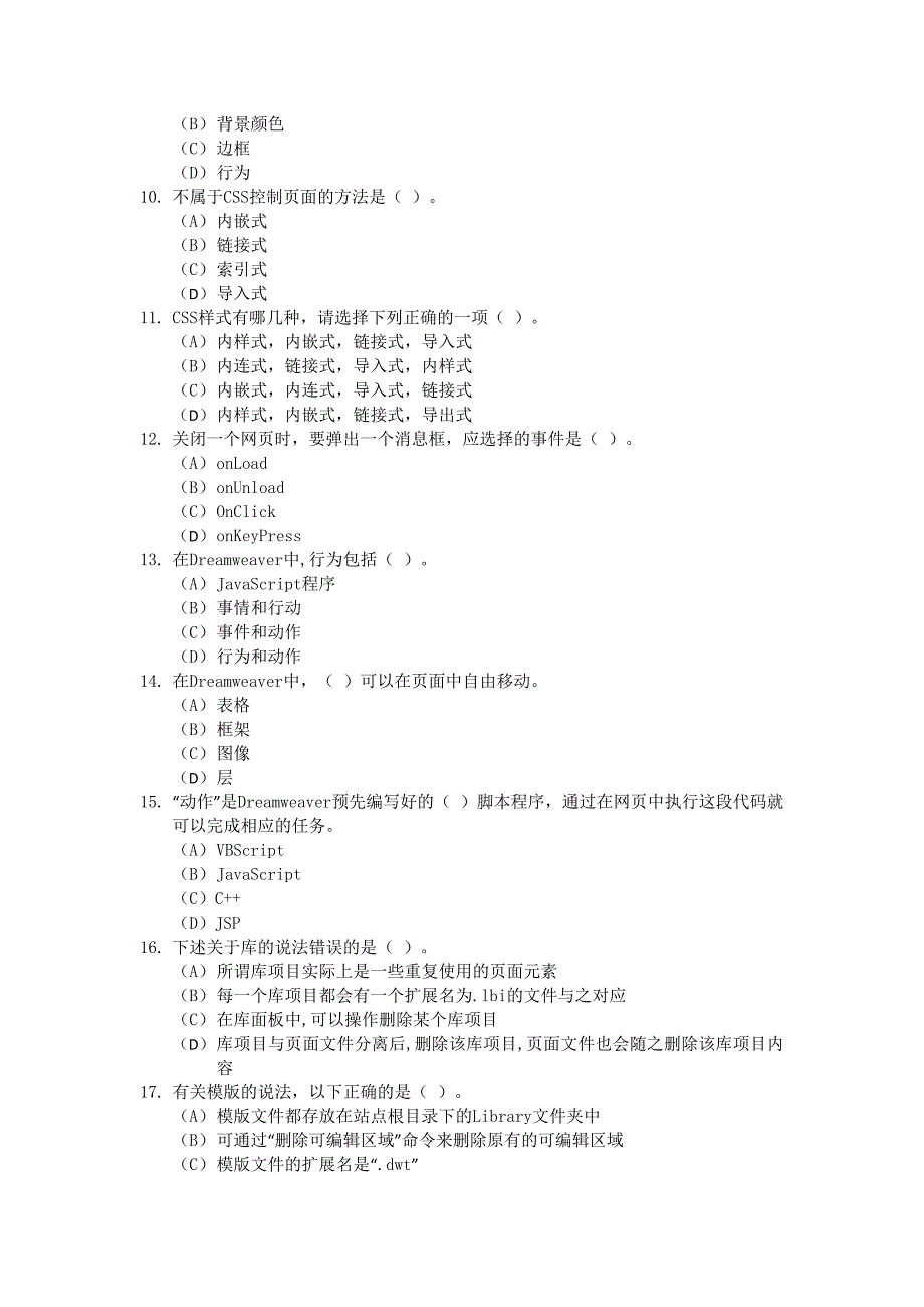 【2017年整理】计算机网页制作题9_第2页