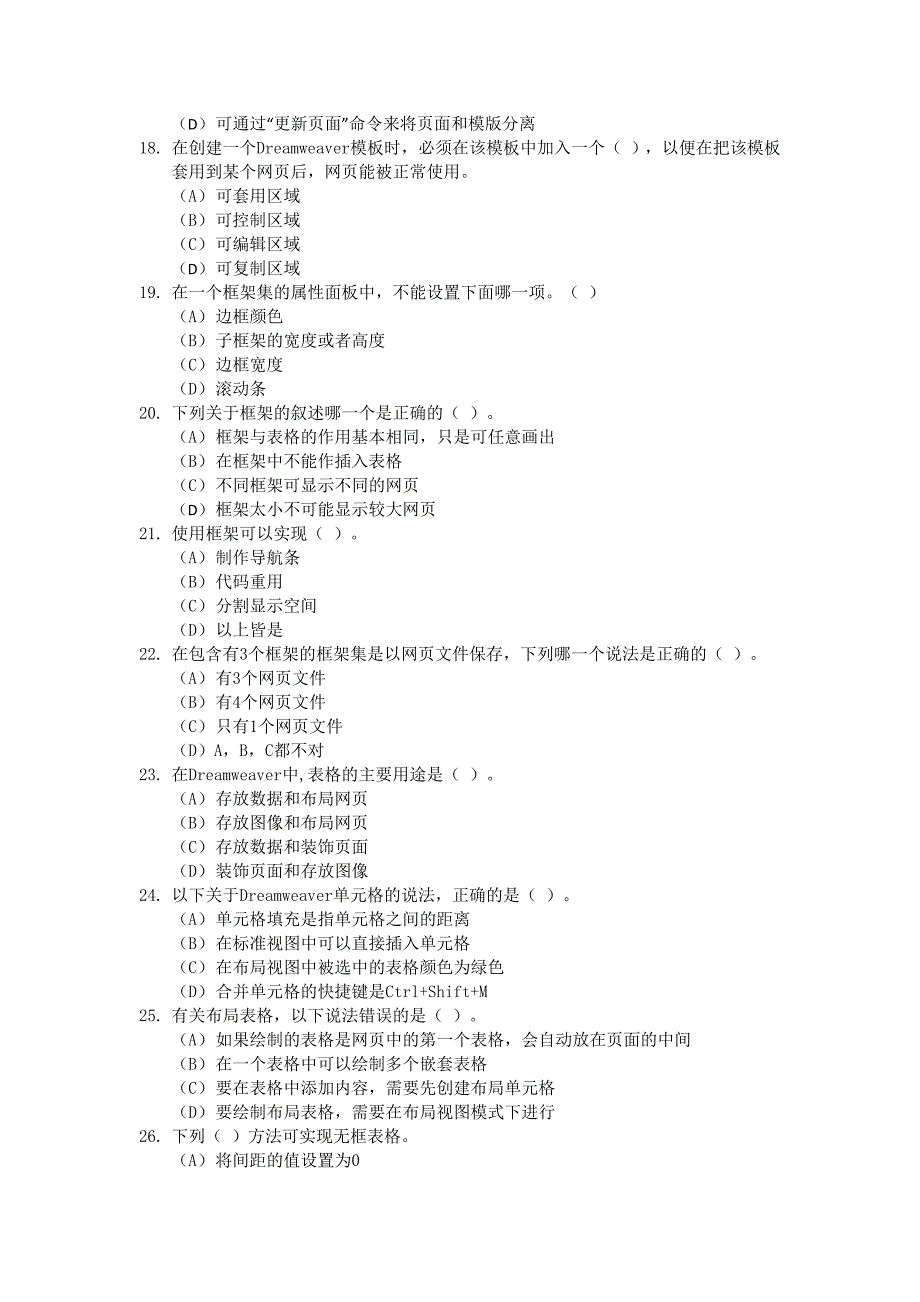 【2017年整理】计算机网页制作题9_第3页