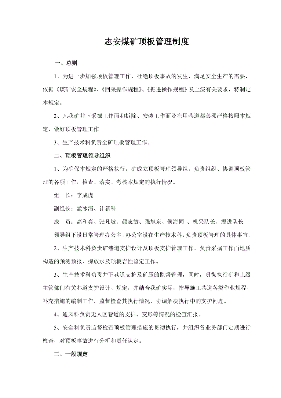 【2017年整理】采掘工作面顶板管理制度_第2页