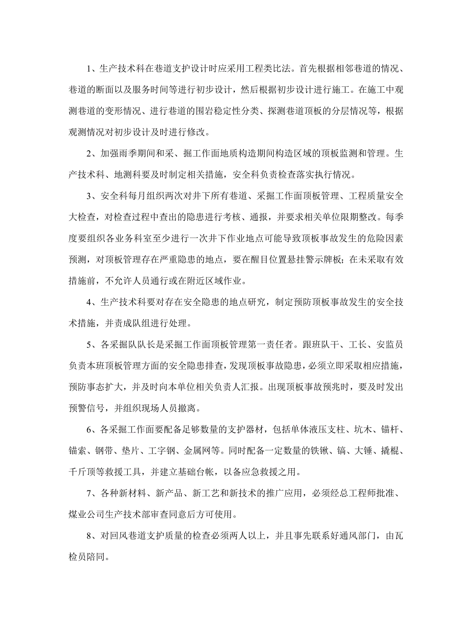 【2017年整理】采掘工作面顶板管理制度_第3页