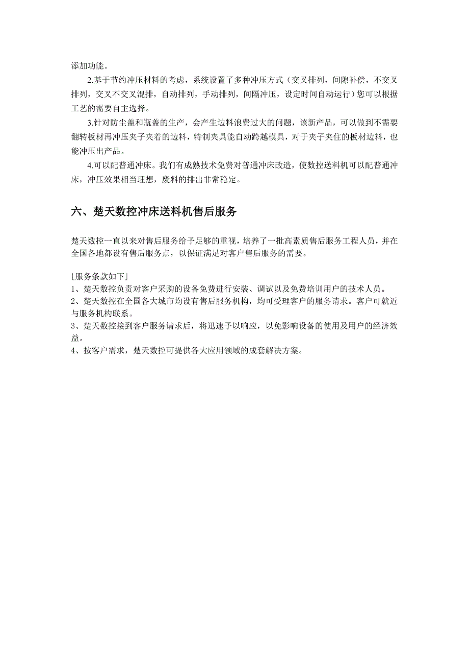 【2017年整理】楚天数控冲床送料机_第3页