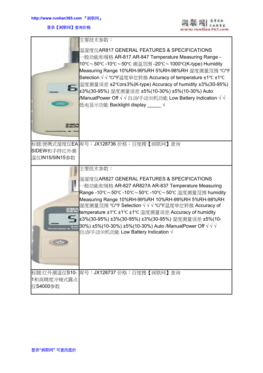 【2017年整理】多用途温湿表和数字测温仪表BNZD-1价格_第4页