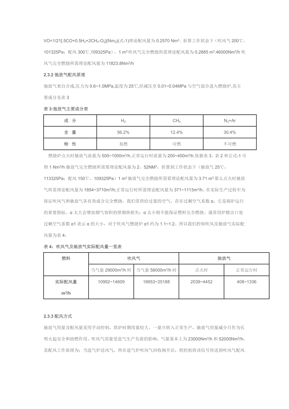 【2017年整理】吹风气风量计算_第2页