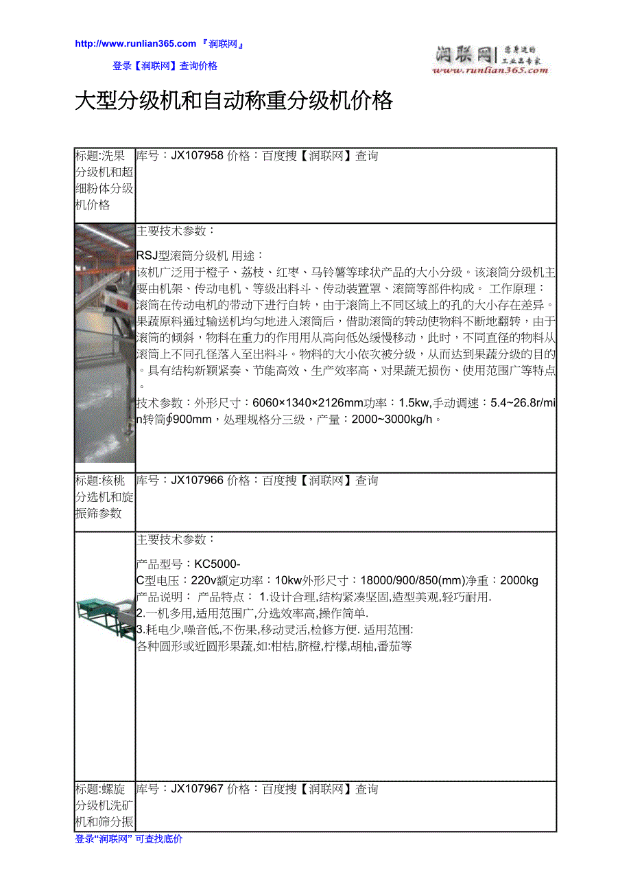 【2017年整理】大型分级机和自动称重分级机价格_第2页