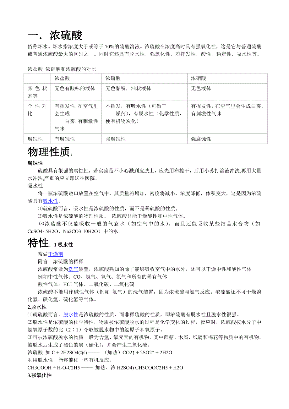 【2017年整理】常见酸的性质_第1页