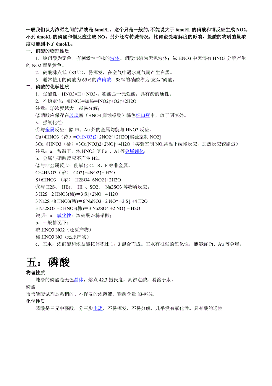 【2017年整理】常见酸的性质_第4页