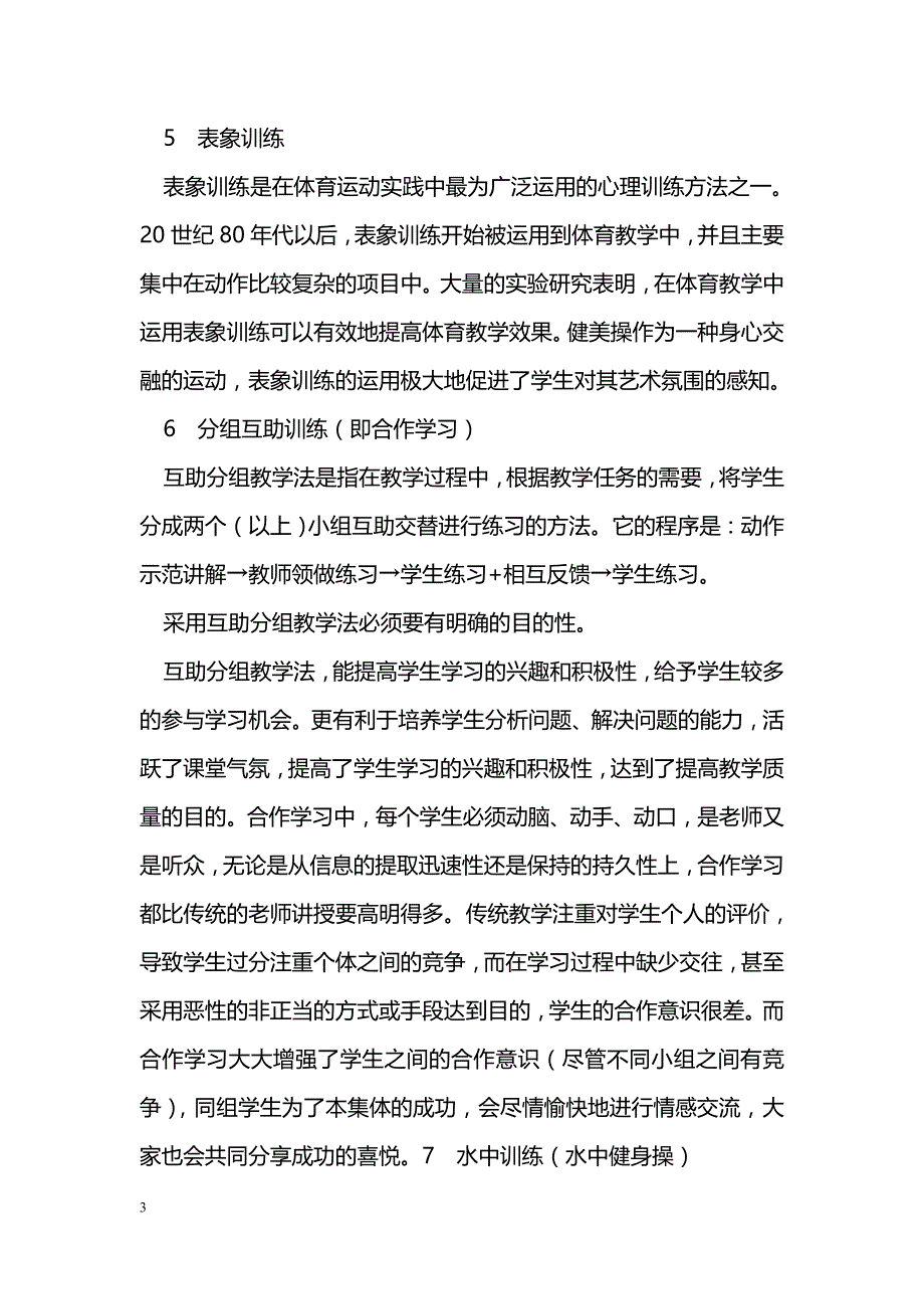 健美操教学方法探析_第3页