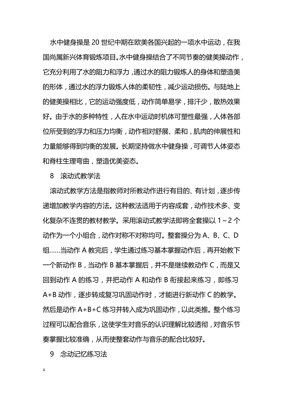 健美操教学方法探析_第4页