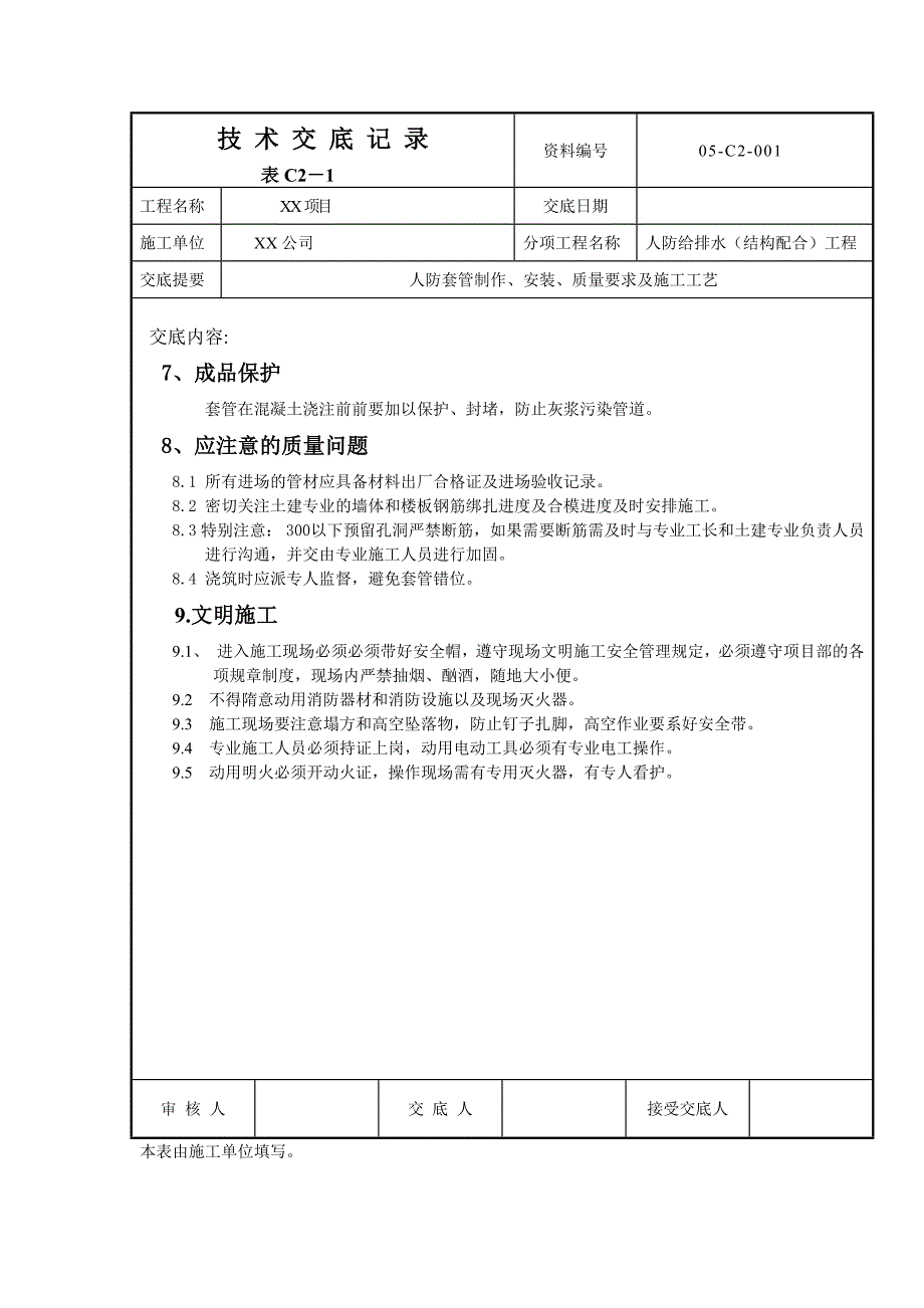 【2017年整理】地下室人防套管技术交底_第4页