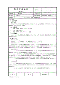 【2017年整理】地下室人防套管技术交底