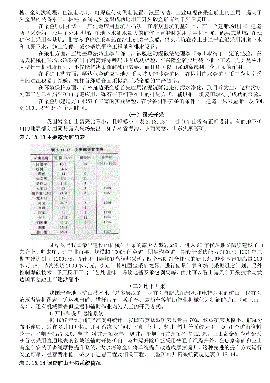 【2017年整理】地质工作方法1_第3页