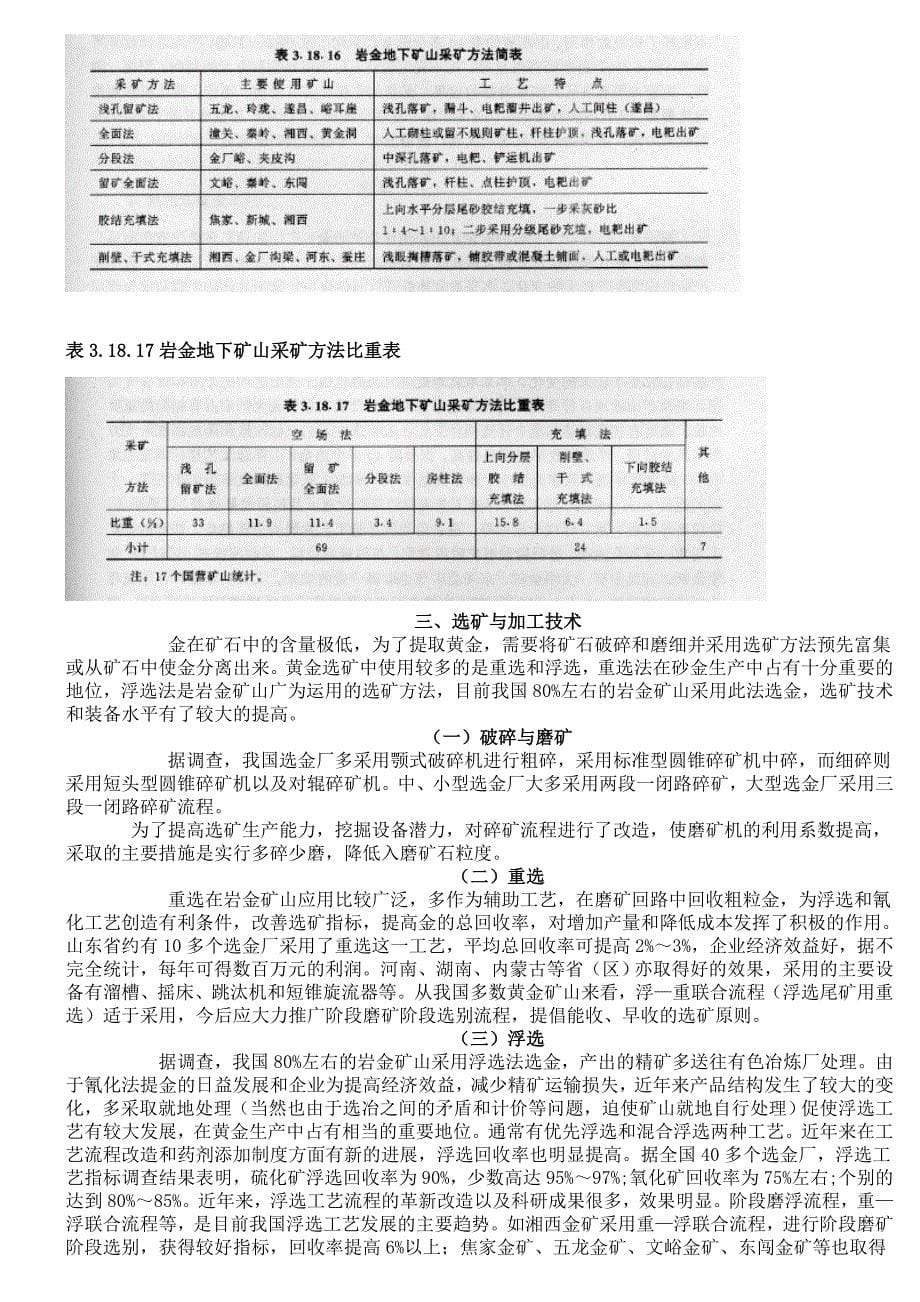 【2017年整理】地质工作方法1_第5页