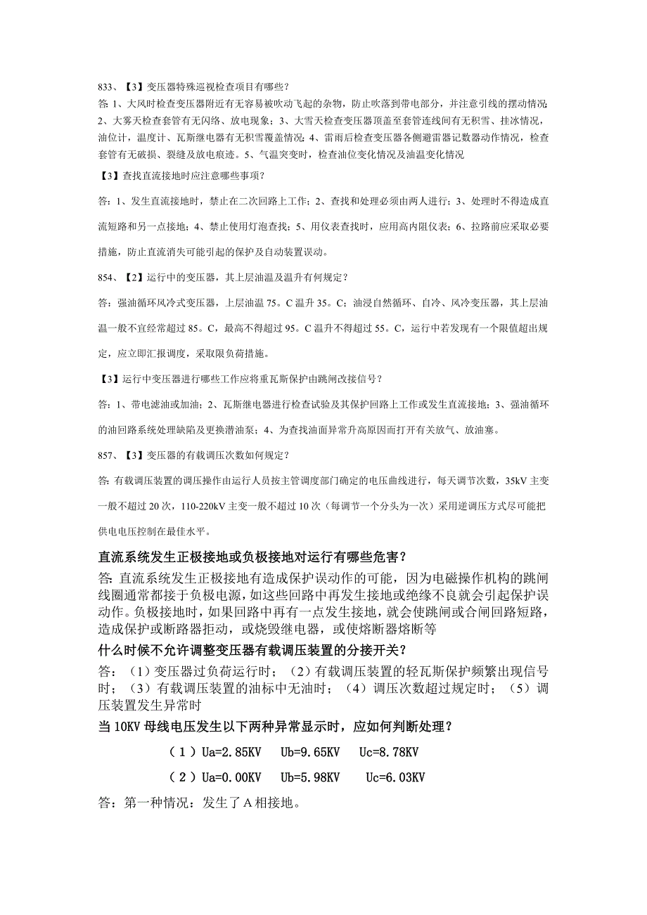 【2017年整理】电压互感器二次短路有什么现象及危害_第3页