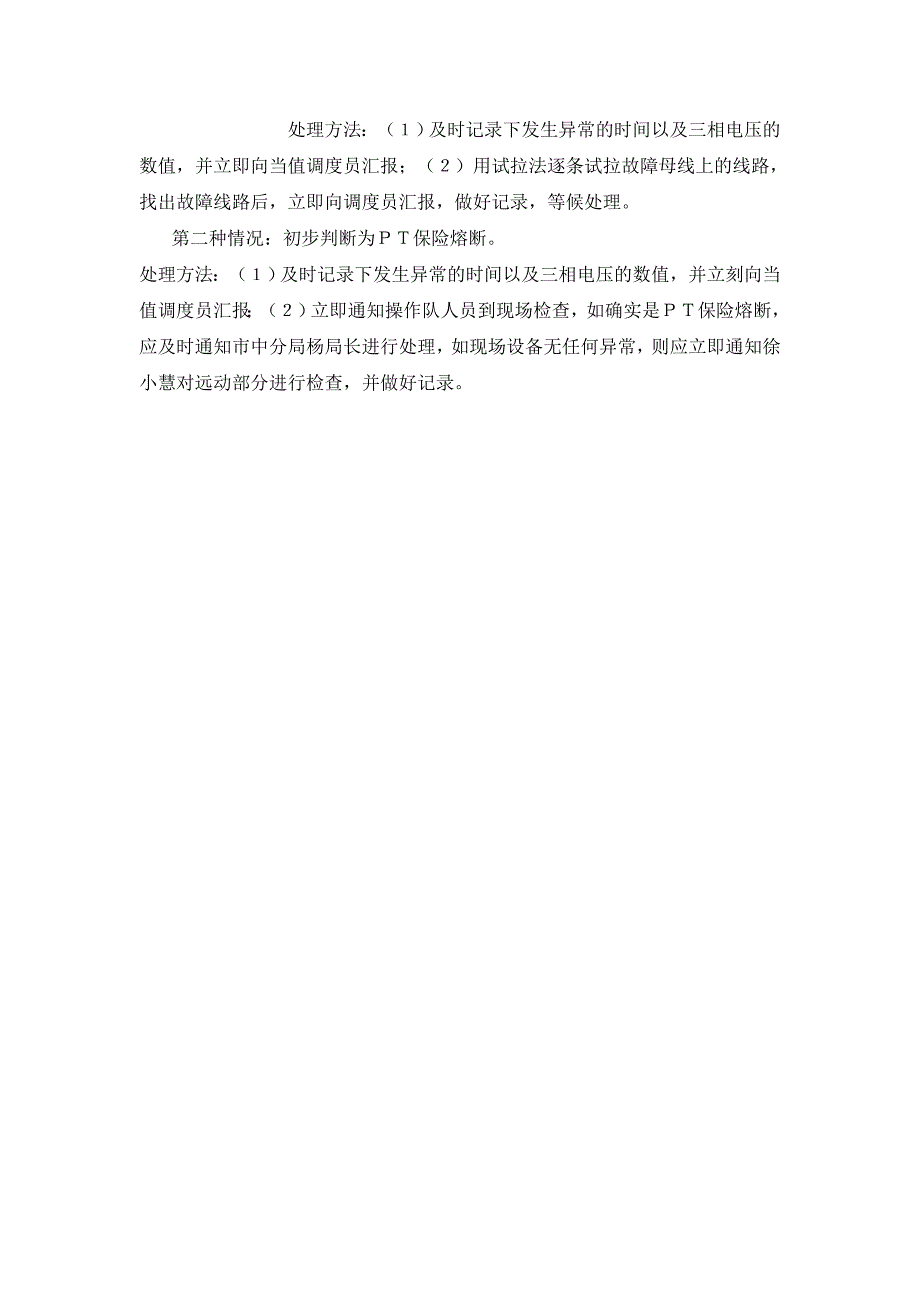 【2017年整理】电压互感器二次短路有什么现象及危害_第4页