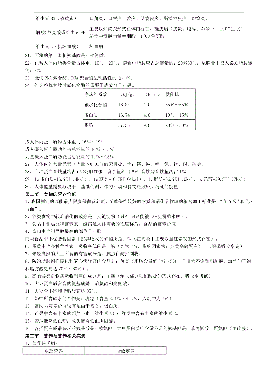 【2017年整理】第三篇  专业知识与专业实践能力_第2页