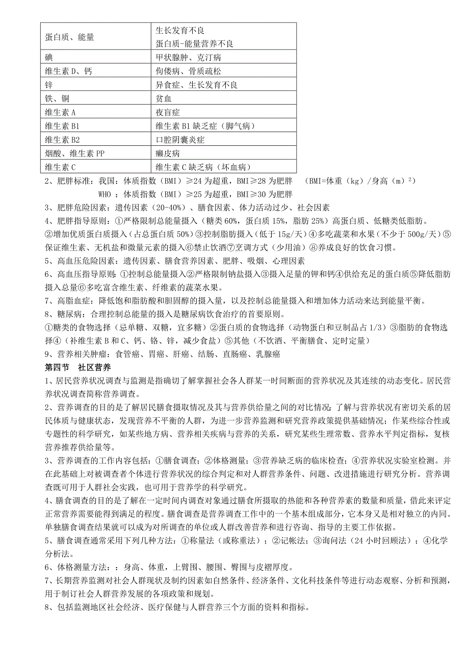 【2017年整理】第三篇  专业知识与专业实践能力_第3页