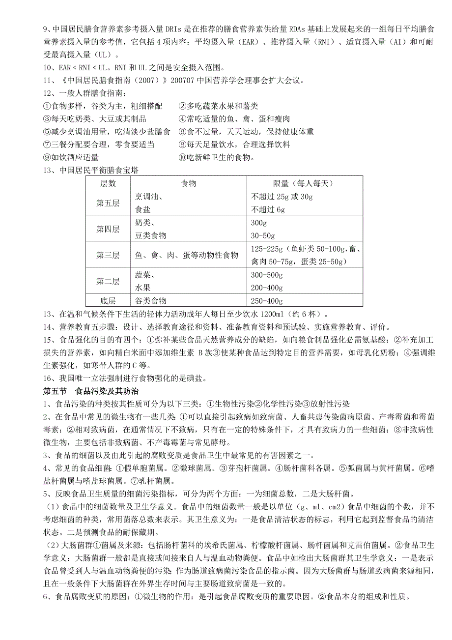 【2017年整理】第三篇  专业知识与专业实践能力_第4页