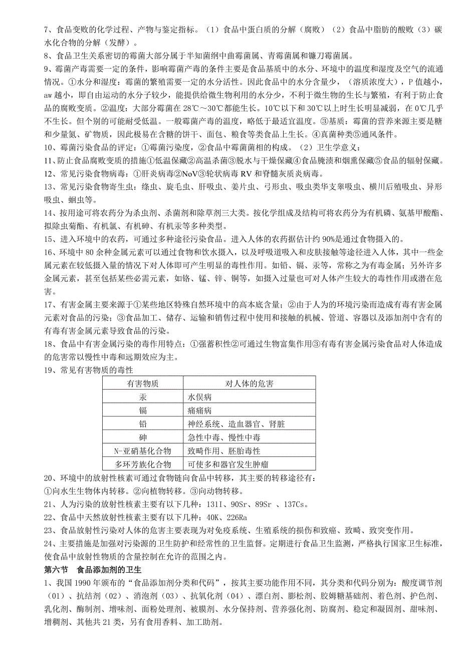 【2017年整理】第三篇  专业知识与专业实践能力_第5页