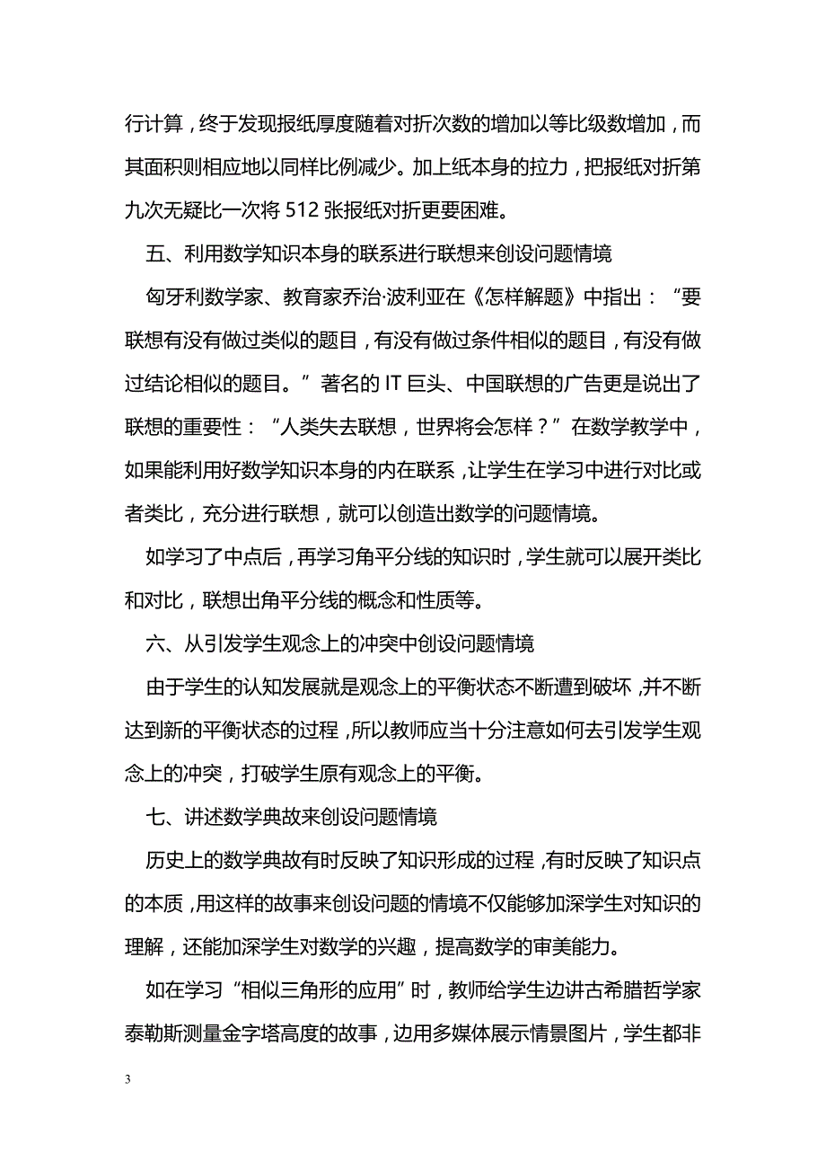 初中数学问题情境的创设_第3页