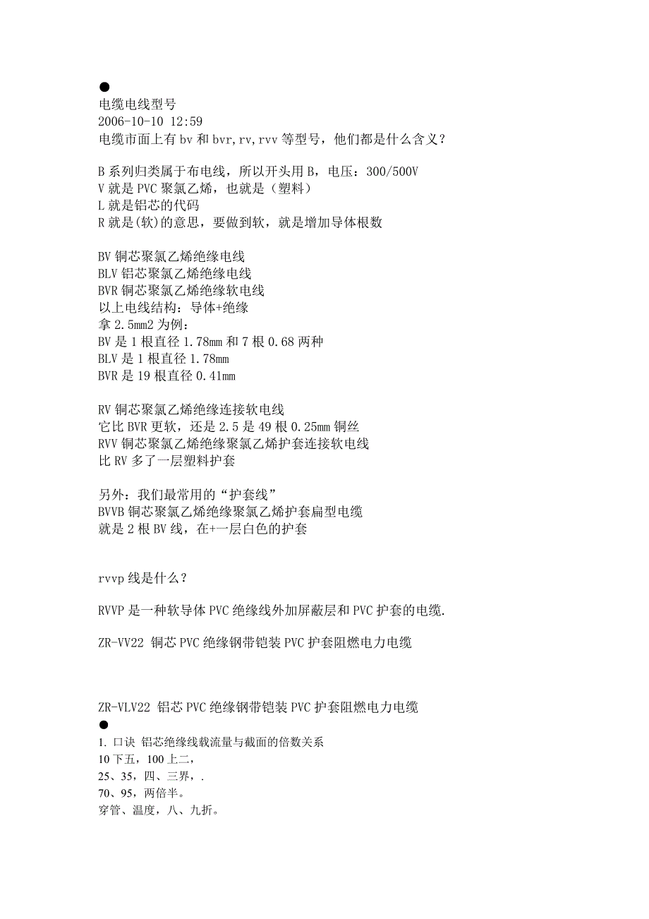 【2017年整理】电线、电缆知识_第1页