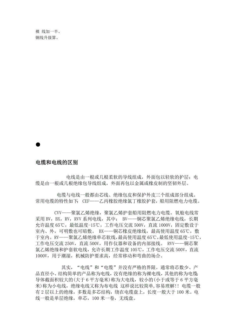 【2017年整理】电线、电缆知识_第2页