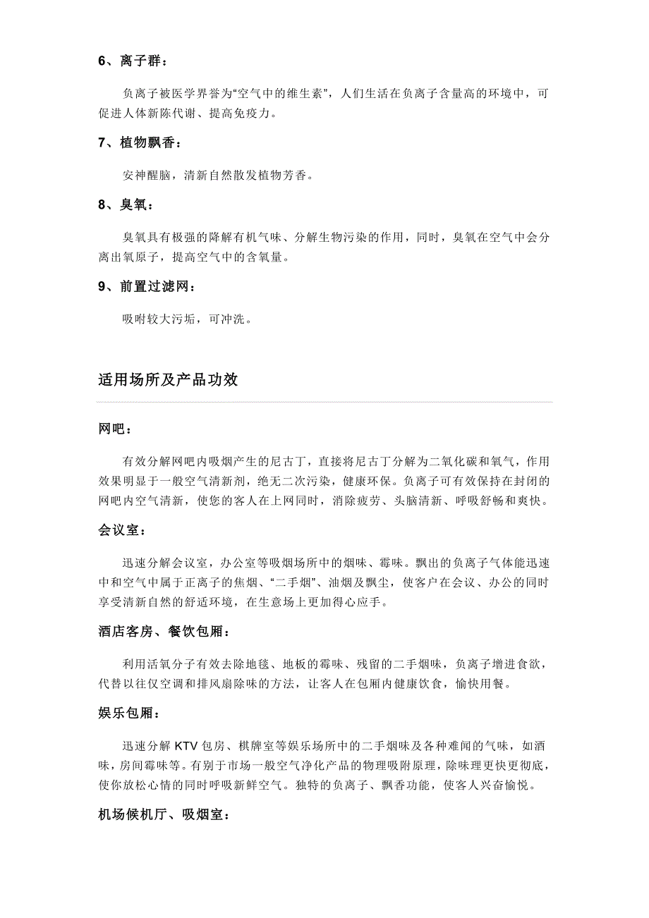 【2017年整理】迪美空气净化器_第3页