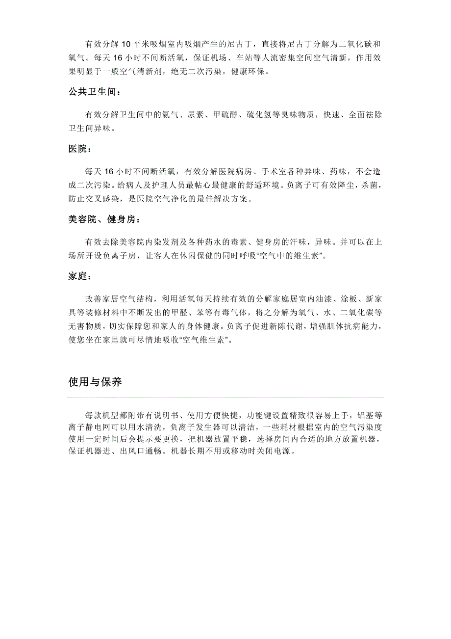 【2017年整理】迪美空气净化器_第4页