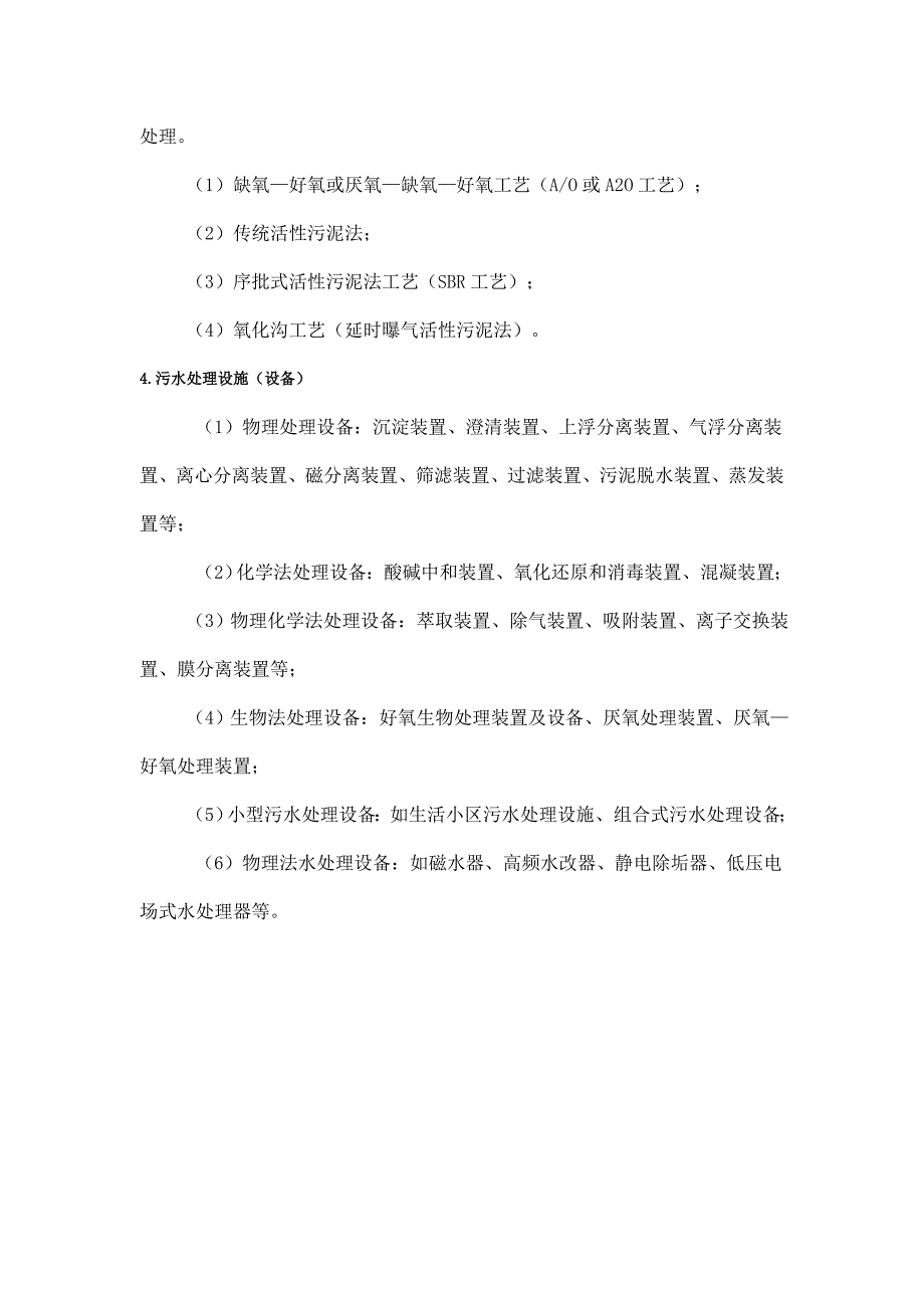 【2017年整理】城市污水处理的一般方法_第2页