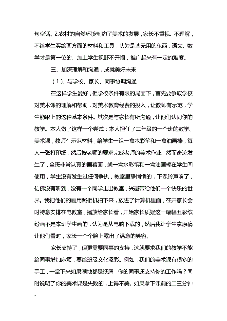 农村美术教育之我见_第2页