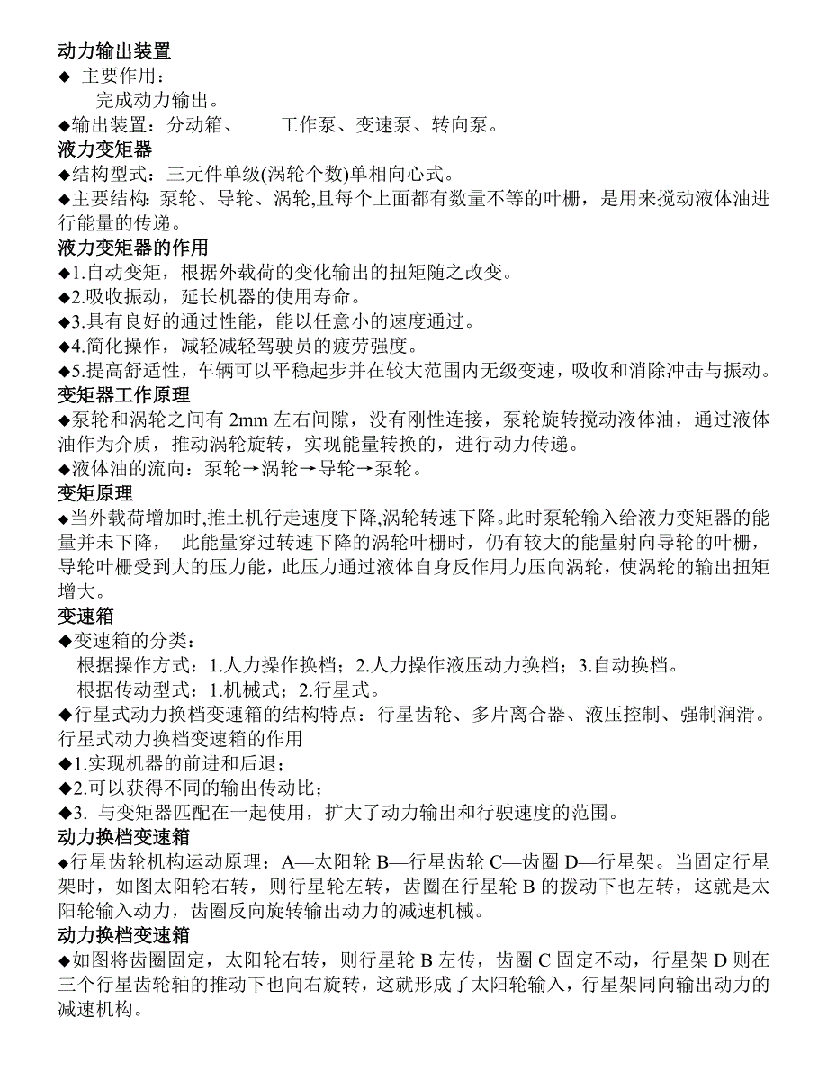 【2017年整理】第五节 推 土 机_第2页