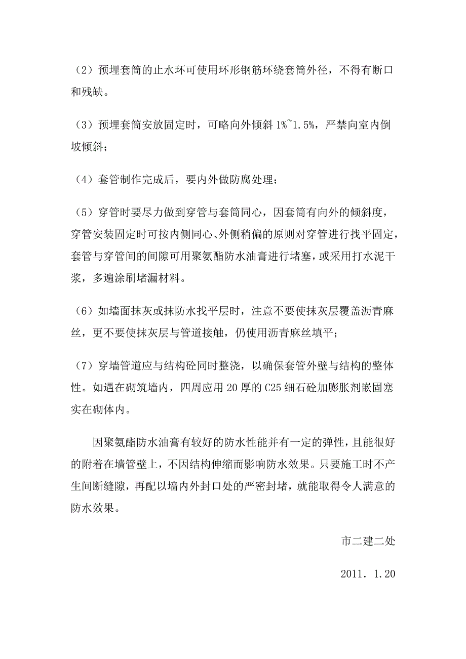 【2017年整理】地下室特殊部位及穿墙管道防水处理_第3页