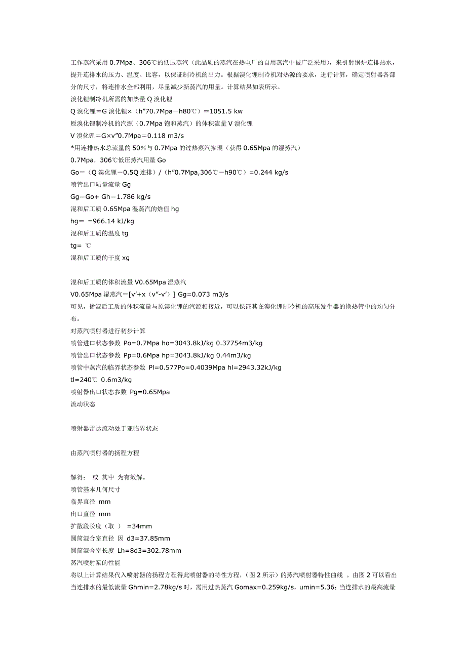 【2017年整理】锅炉连排污水回收利用_第2页