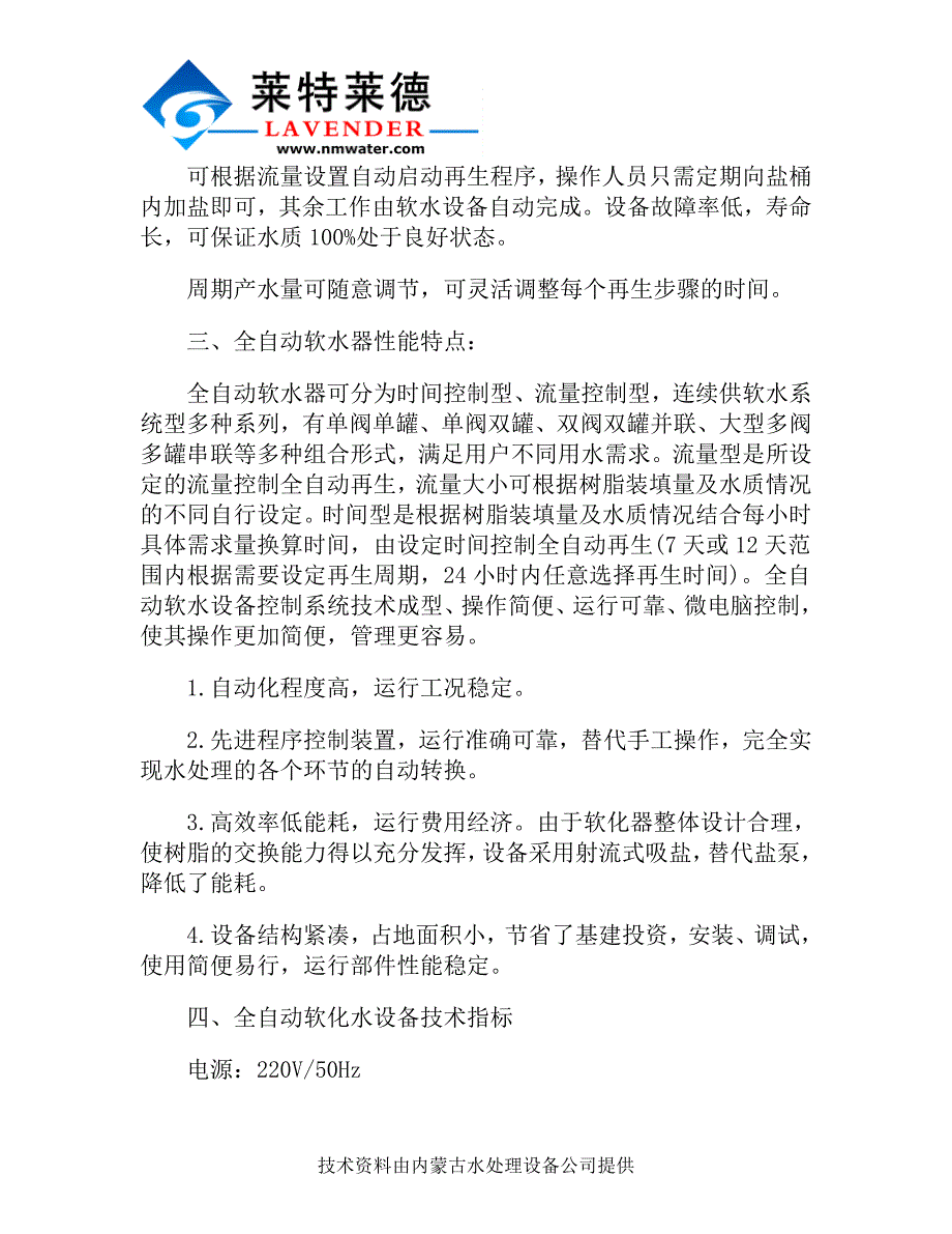 【2017年整理】成套全自动软化水设备配件的选用_第3页