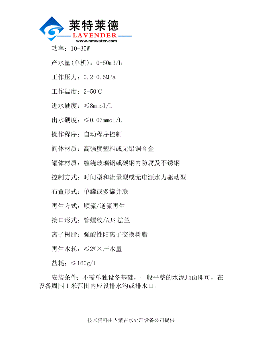 【2017年整理】成套全自动软化水设备配件的选用_第4页