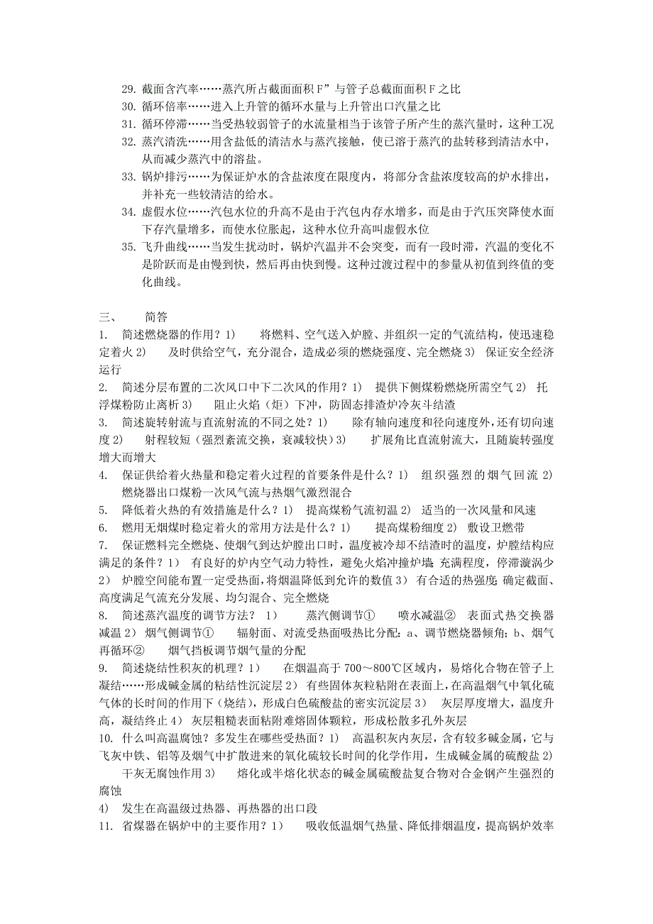 【2017年整理】锅炉结渣现象_第2页