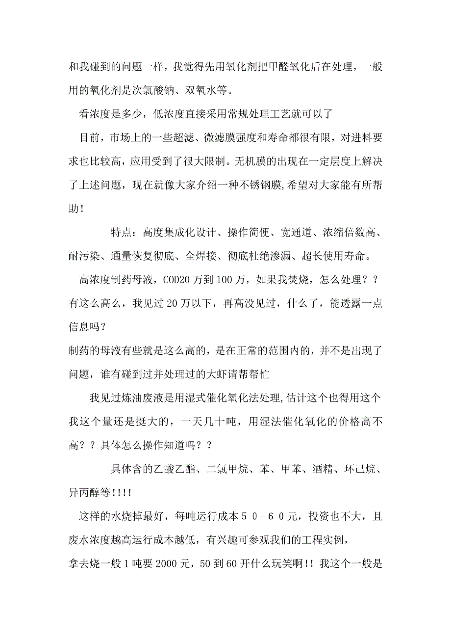 【2017年整理】城市生活污水处理_第2页