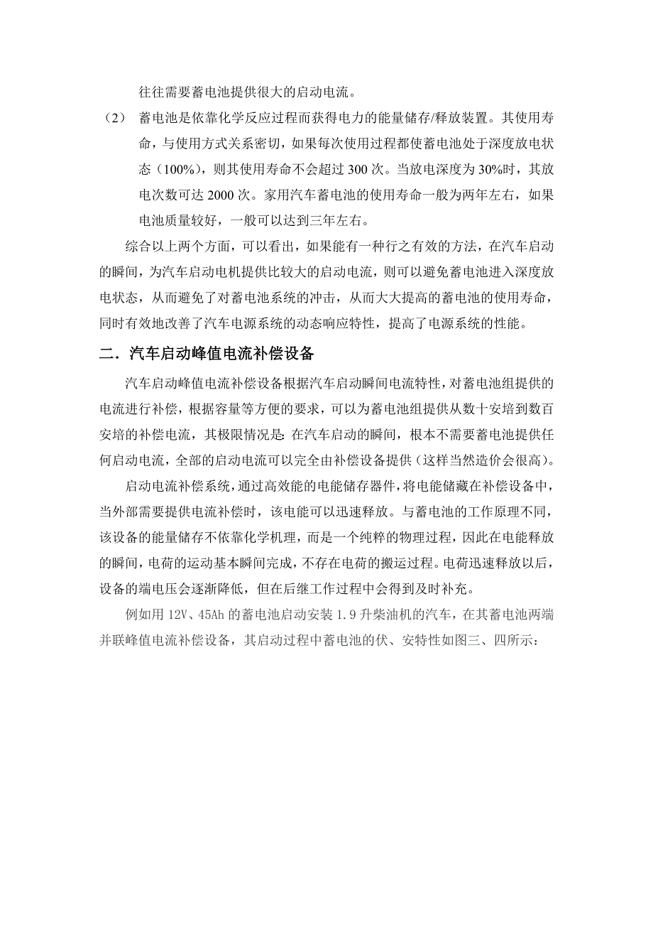 【2017年整理】汽车启动峰值电流补偿设备_第3页