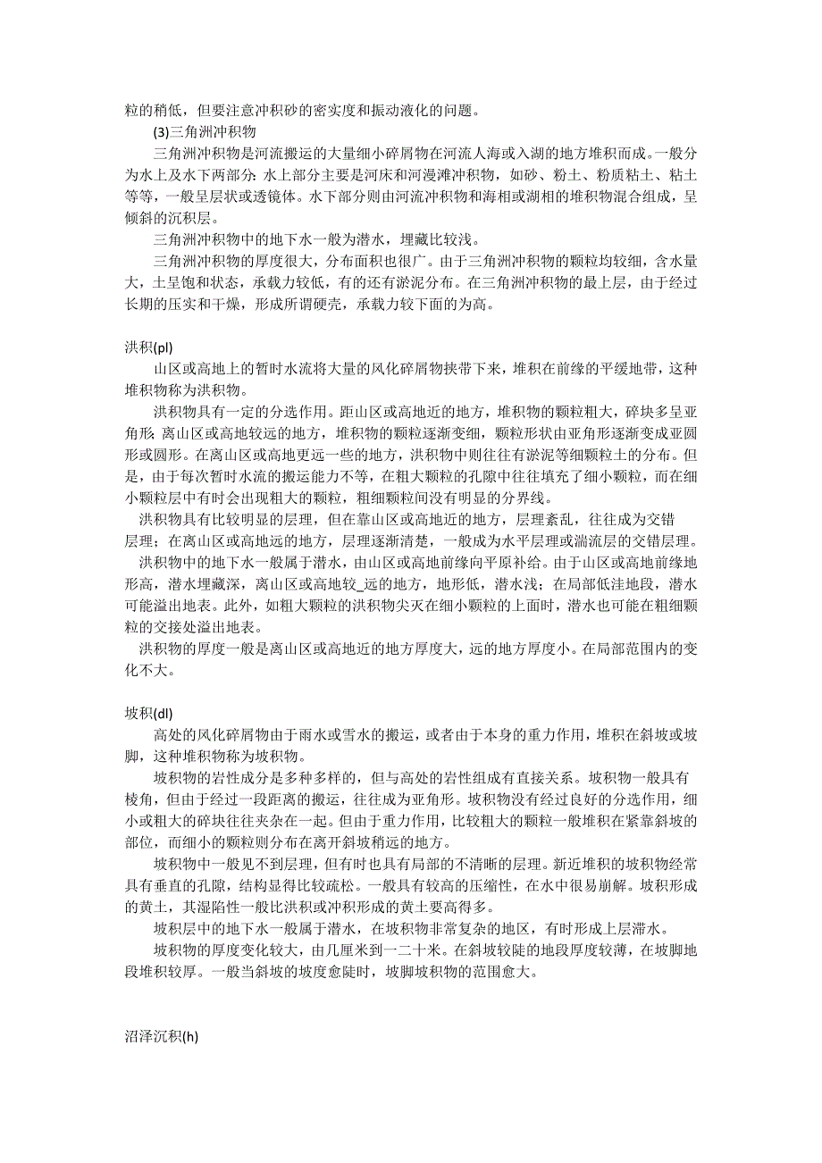 【2017年整理】地层成因代号_第2页