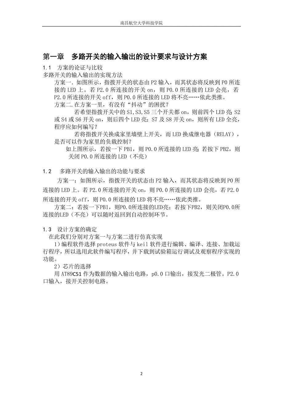 【2017年整理】多路开关的输入输出_第3页