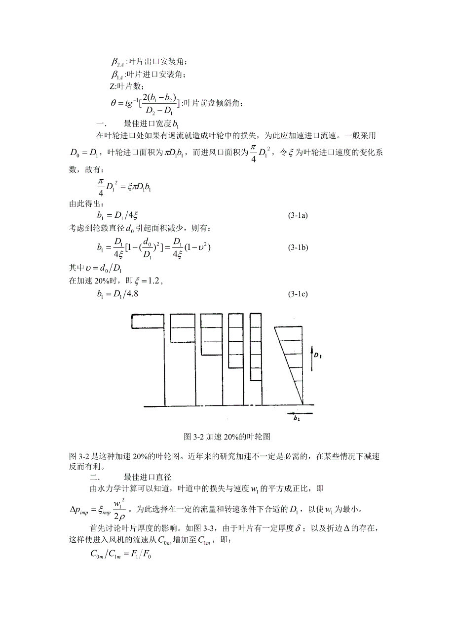 【2017年整理】风机与压缩机第3章_第2页