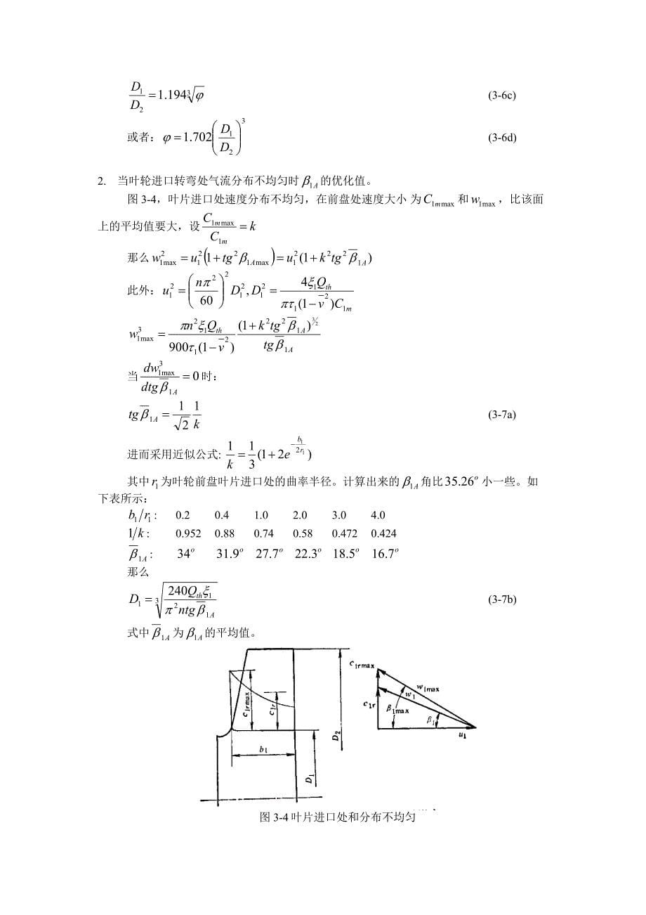 【2017年整理】风机与压缩机第3章_第5页