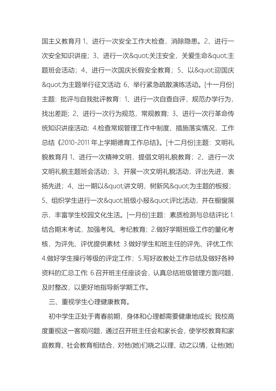 2010-2011年上学期德育工作总结_0_第2页