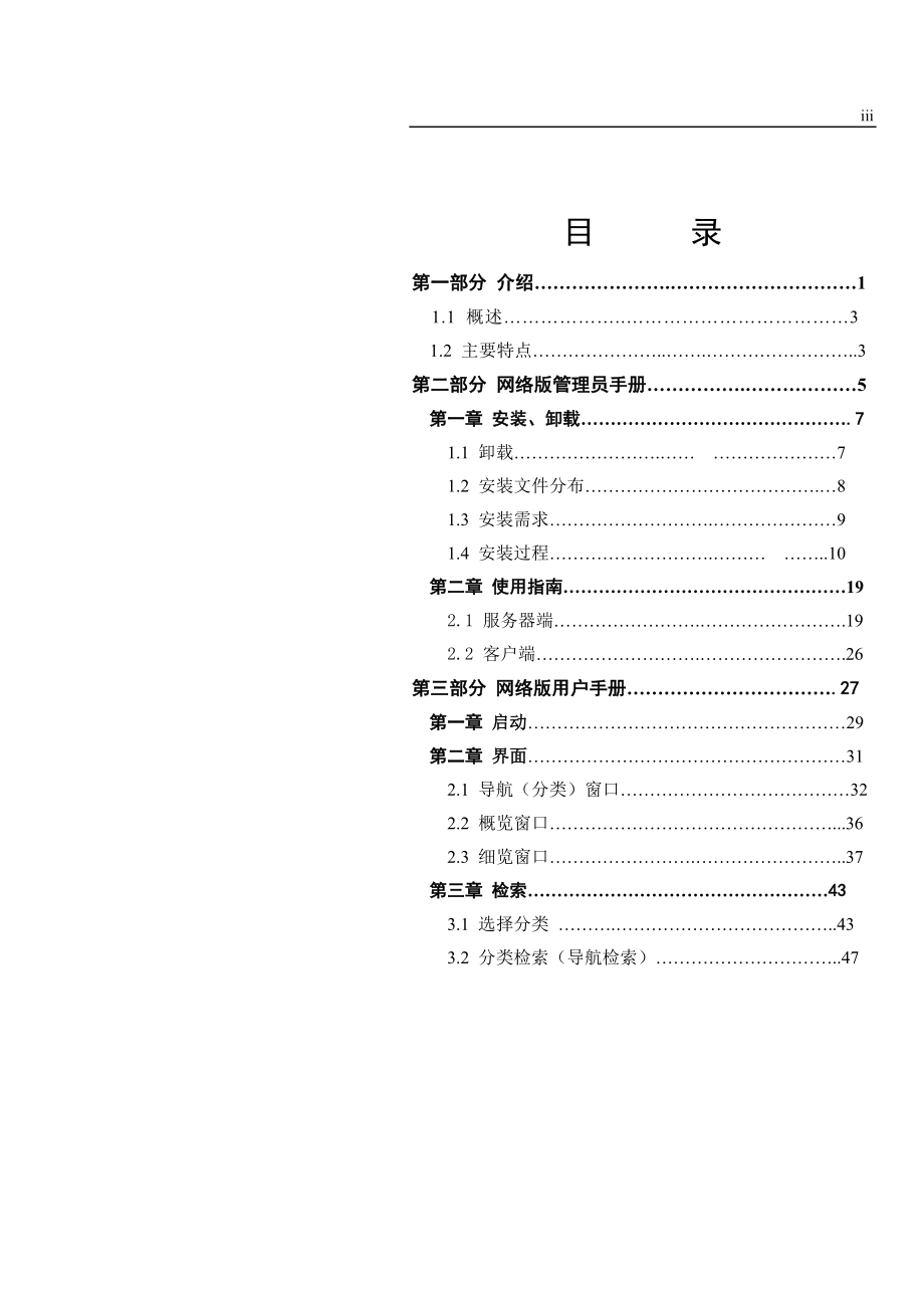 国家法规数据库用户手册-2005 年4月第三次修订_第3页