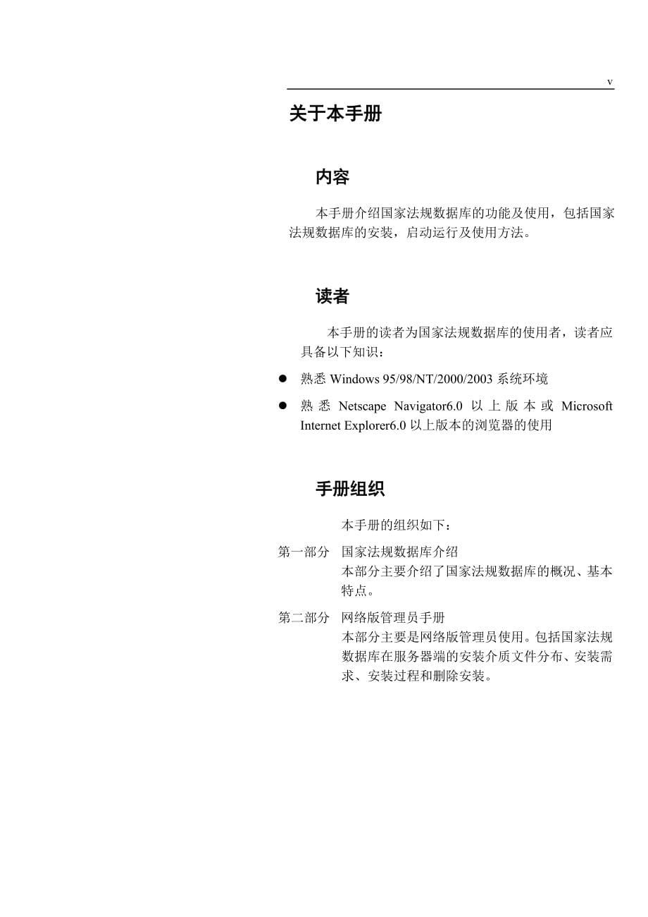 国家法规数据库用户手册-2005 年4月第三次修订_第5页