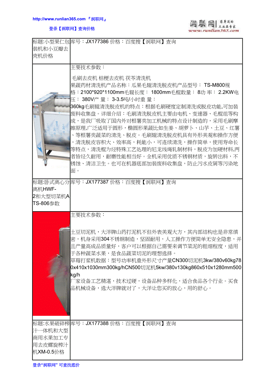 【2017年整理】豆芽去皮机和专用去鱼鳞清洗机FX-1500价格_第4页