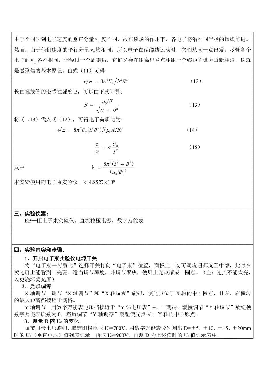 【2017年整理】电子束的偏转与聚焦_第5页