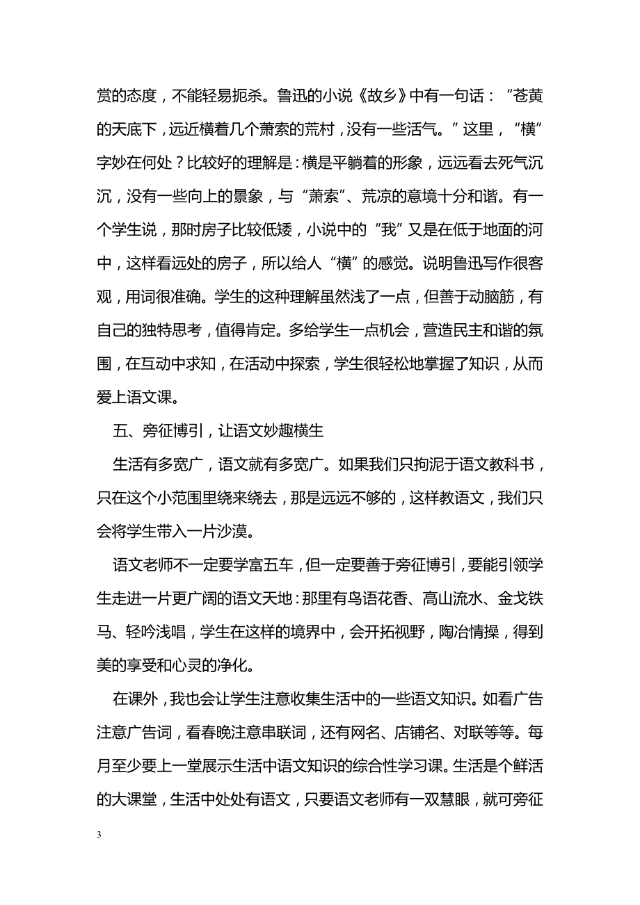 创设生命课堂 享受语文学习_第3页